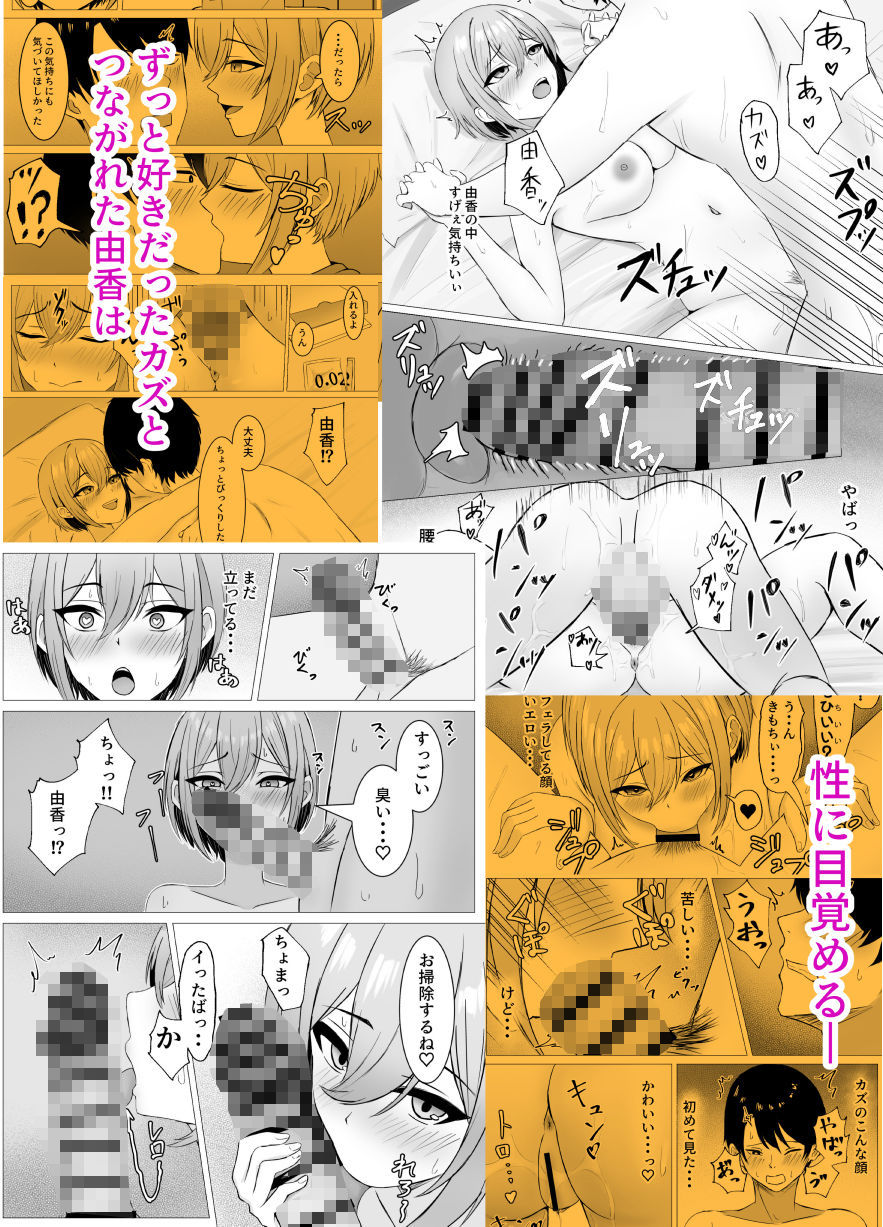 サンプル画像4:再会した幼馴染と一線を越えちゃう話(サツキのウサ小屋) [d_449139]