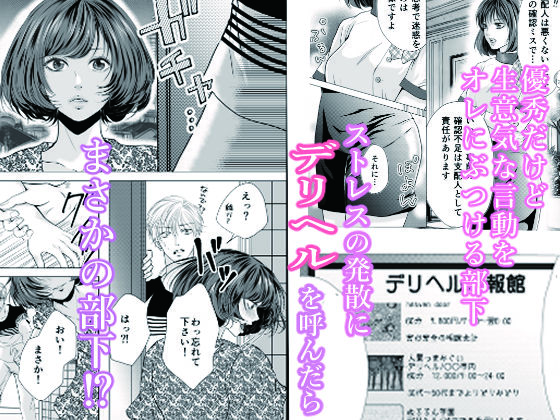 サンプル画像2:生意気な部下の弱みを握ったのでHな脅しをしかけてみた(闇堕ちメンヘラ卿) [d_449143]