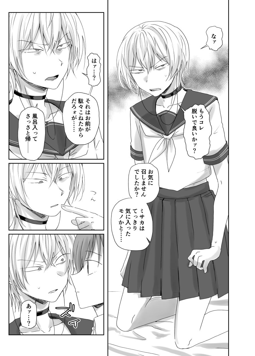 サンプル画像5:今日もお願いします。(三筋クエン酸) [d_449191]