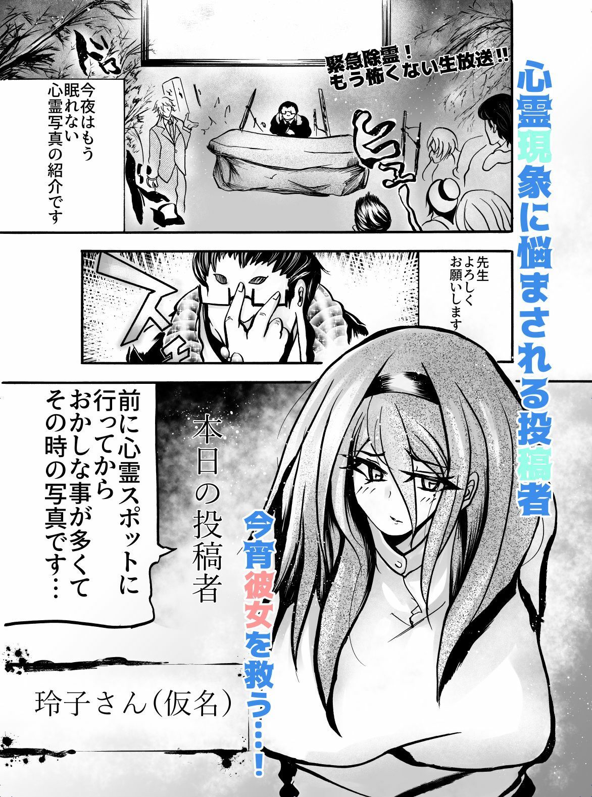 サンプル画像1:心霊スペシャル！今夜は寝れないエロ体験(おおけ) [d_449371]