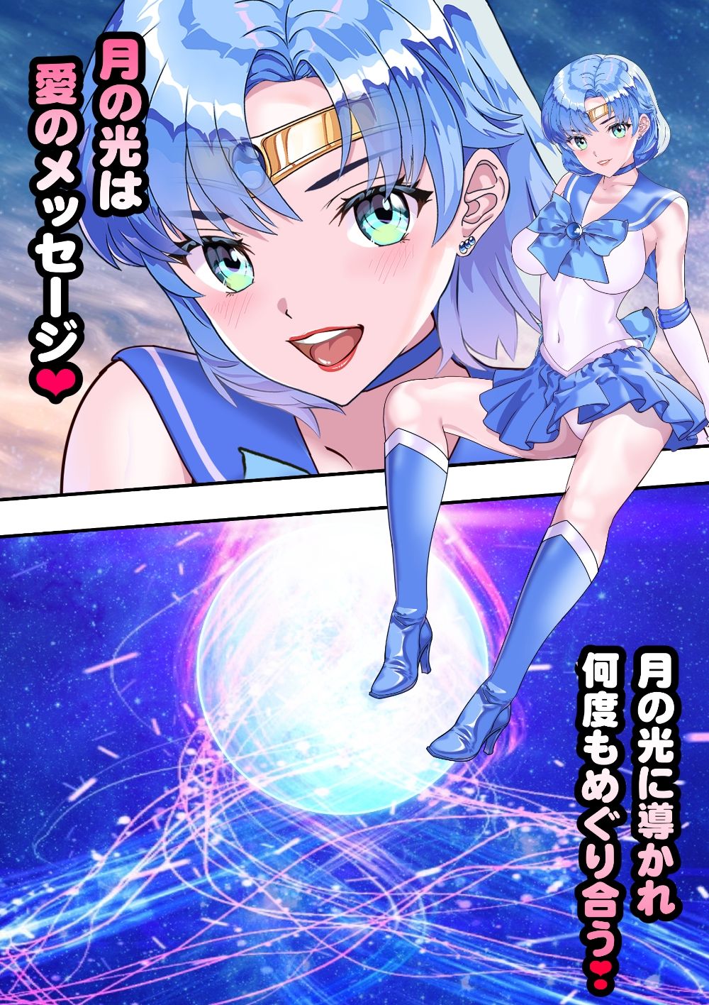 サンプル画像1:セーラ●マーキュリー魅惑のアナル遊戯(アリオンキャンバス) [d_449397]