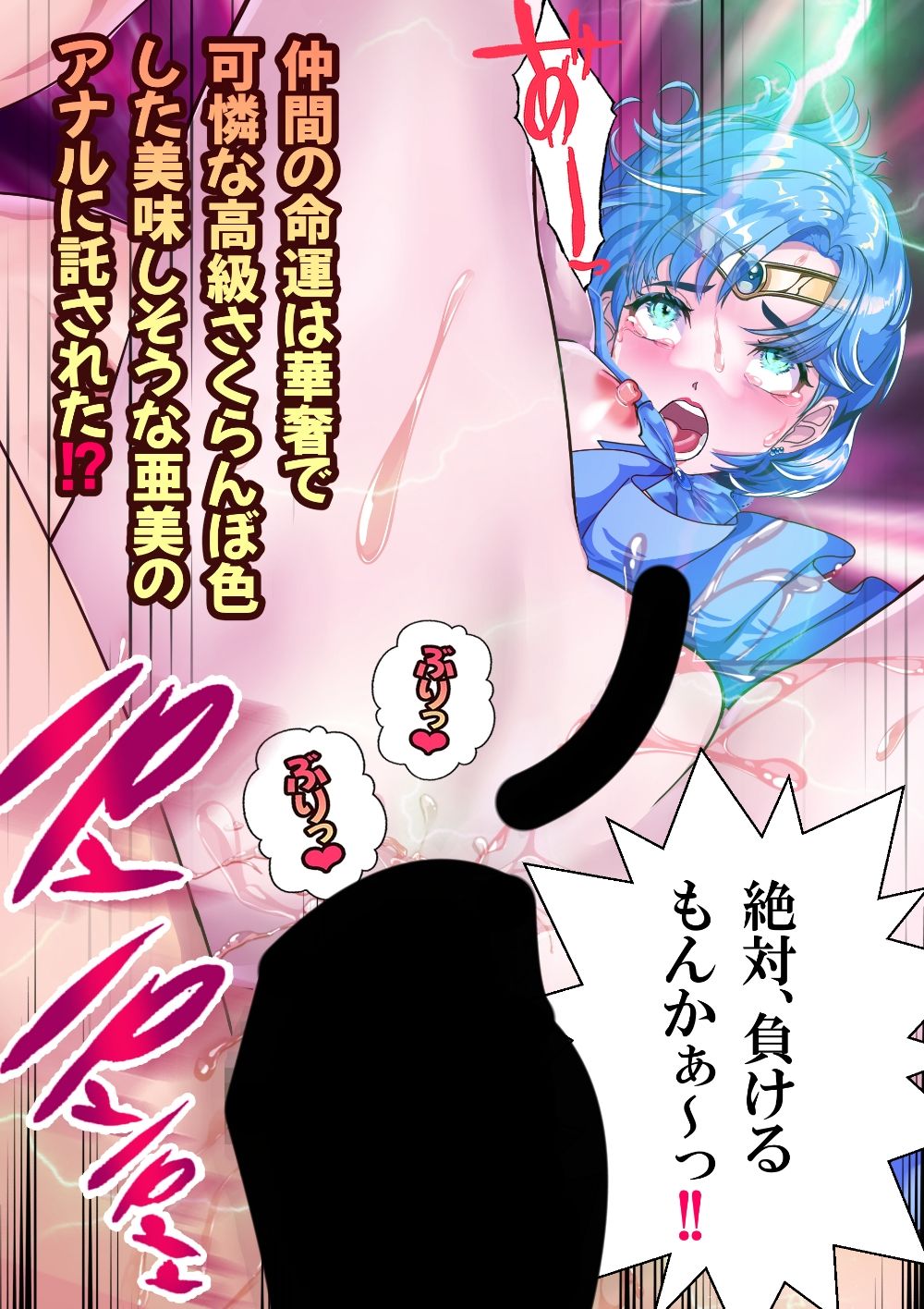 サンプル画像6:セーラ●マーキュリー魅惑のアナル遊戯(アリオンキャンバス) [d_449397]