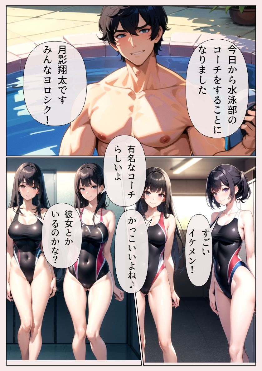 サンプル画像2:チャラ男教師に堕とされる水泳部の彼女(雷覇) [d_449430]