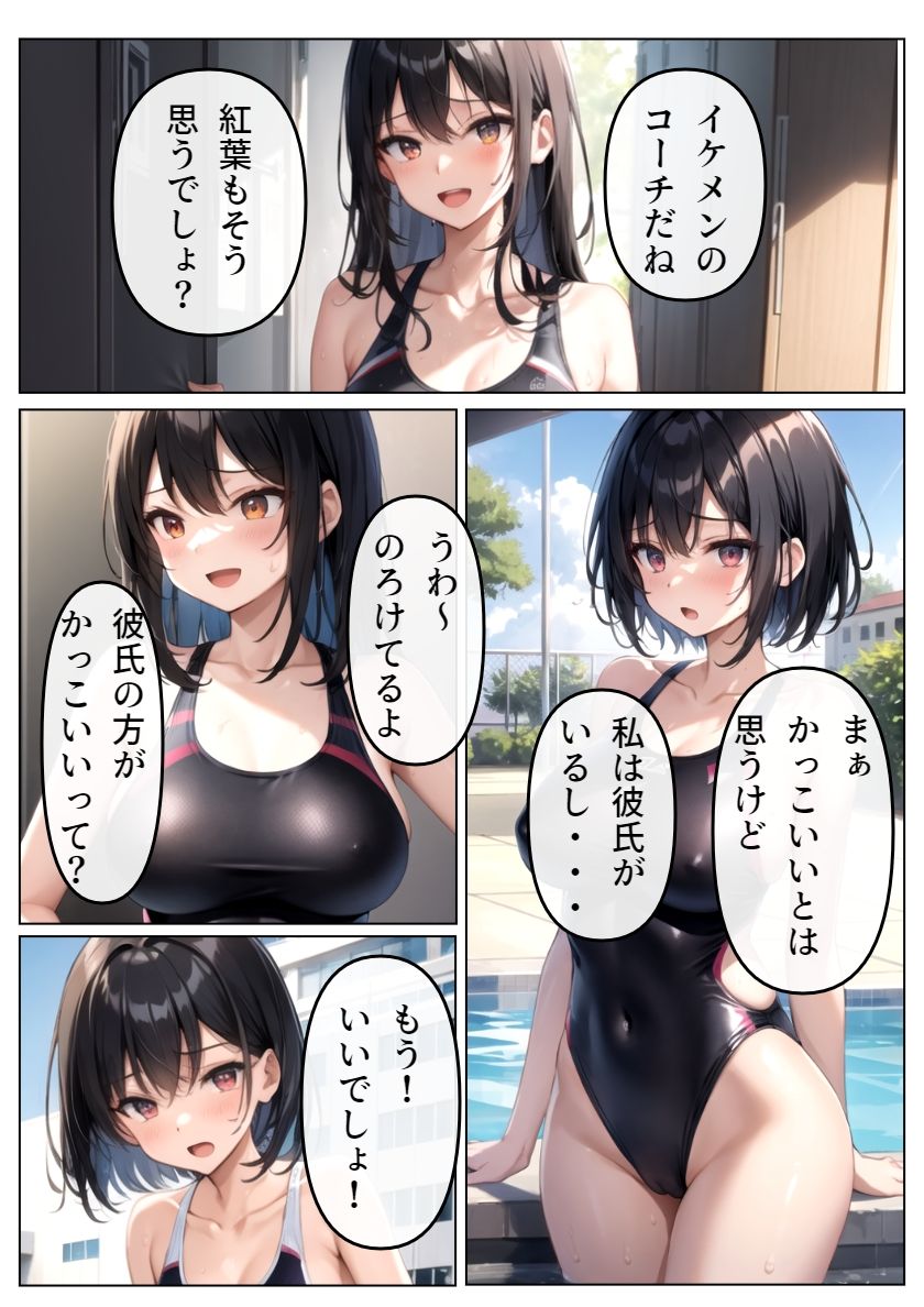 サンプル画像3:チャラ男教師に堕とされる水泳部の彼女(雷覇) [d_449430]