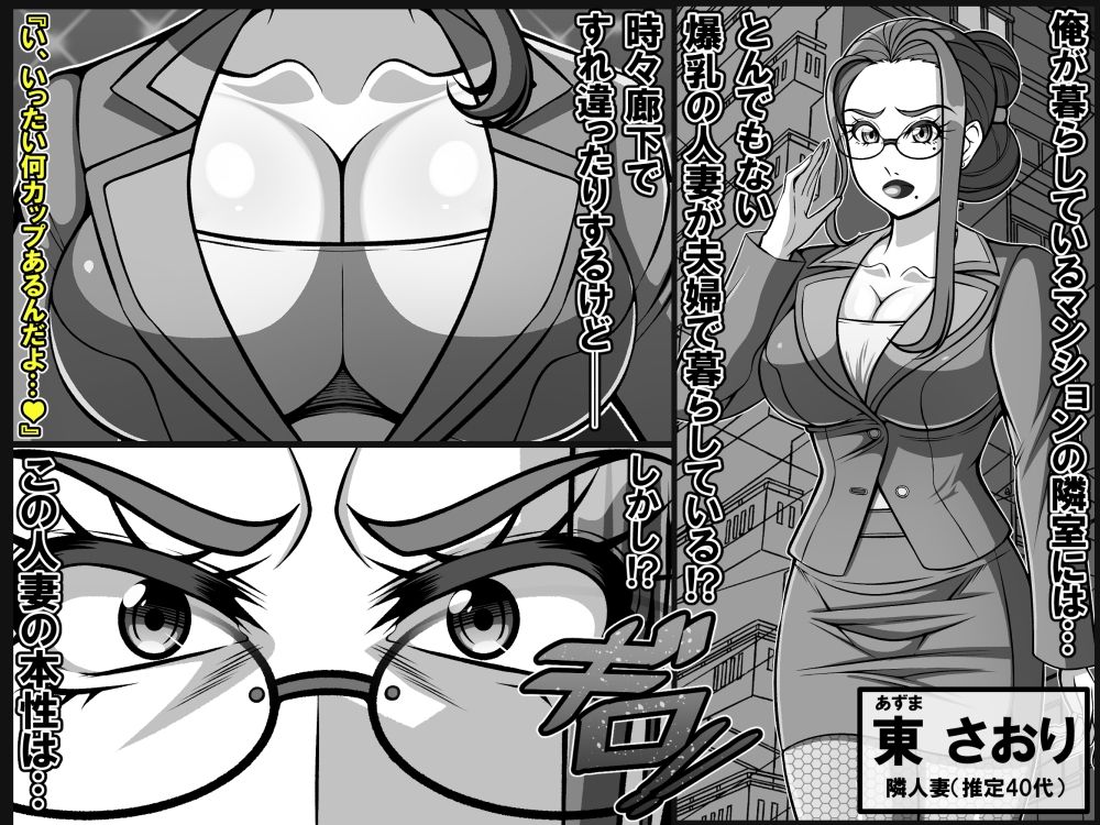 サンプル画像1:衝撃！？お隣さんの爆乳人妻はアダルト動画投稿サイトに出演中！？(激辛香辛料) [d_449438]