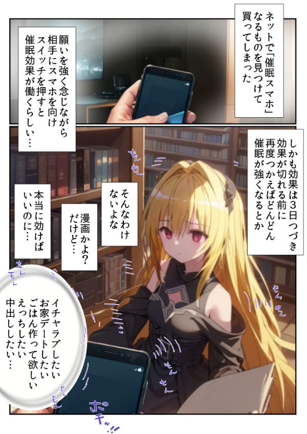サンプル画像2:金色の闇 ヤミちゃんに催●スマホがめっちゃ効いた話 えっちぃのはきらい…な、はずなのに…？(とろとろ本舗) [d_449476]