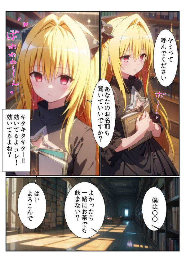 サンプル画像3:金色の闇 ヤミちゃんに催●スマホがめっちゃ効いた話 えっちぃのはきらい…な、はずなのに…？(とろとろ本舗) [d_449476]