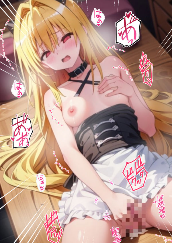 サンプル画像4:金色の闇 ヤミちゃんに催●スマホがめっちゃ効いた話 えっちぃのはきらい…な、はずなのに…？(とろとろ本舗) [d_449476]