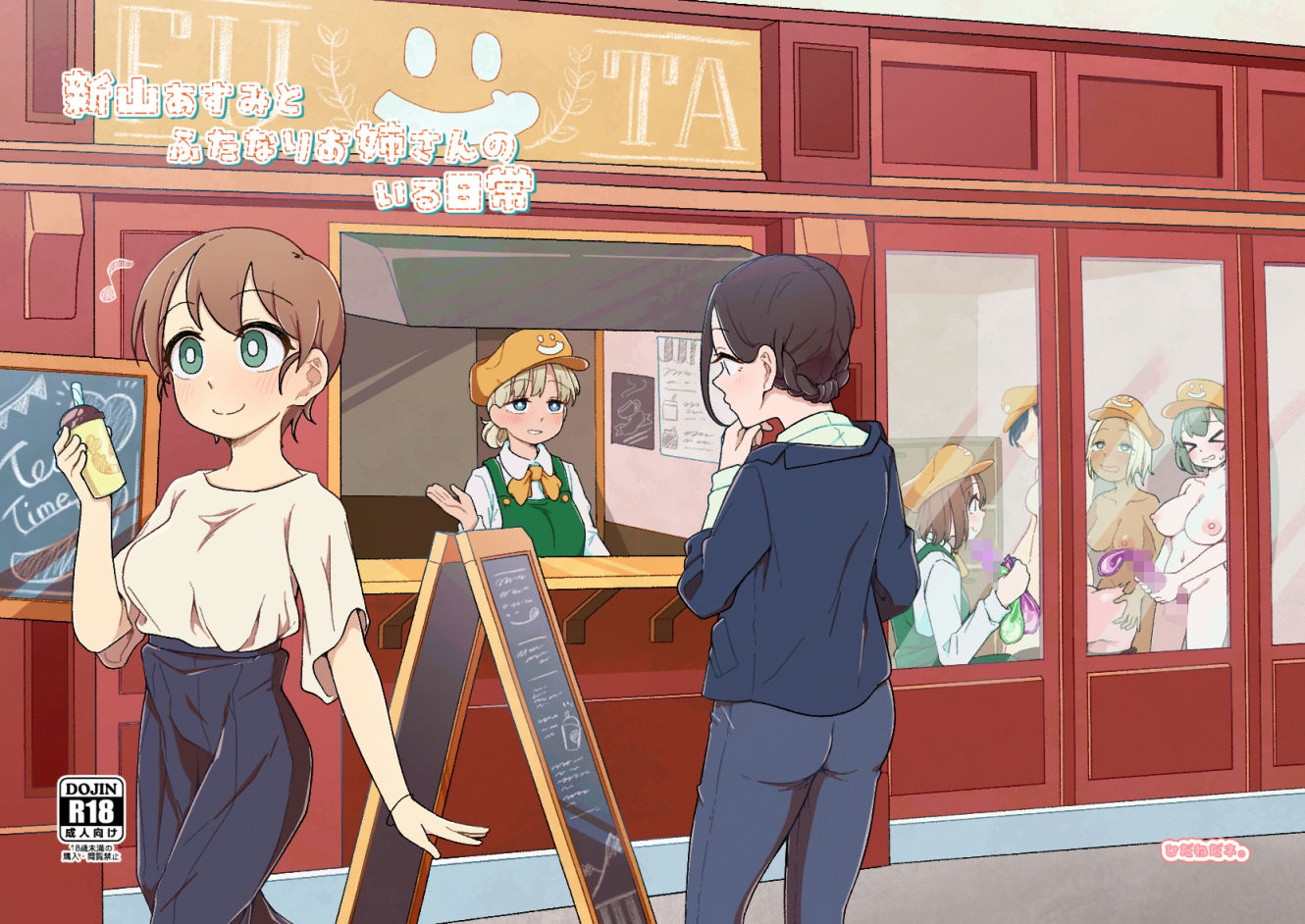 サンプル画像1:新山あすみとふたなりお姉さんのいる日常(ひだねだネ。) [d_449491]