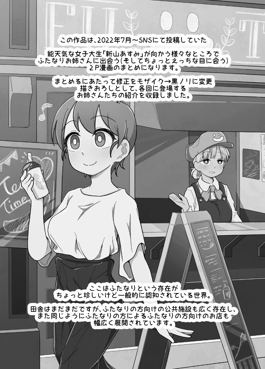 サンプル画像2:新山あすみとふたなりお姉さんのいる日常(ひだねだネ。) [d_449491]