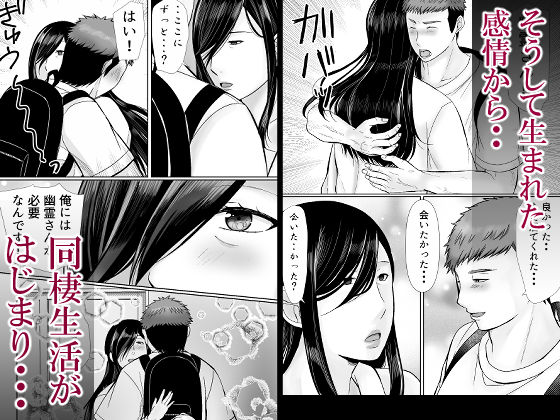 サンプル画像4:熟女幽霊とイチャラブ生活(ぽぽっと電機1号店) [d_449521]