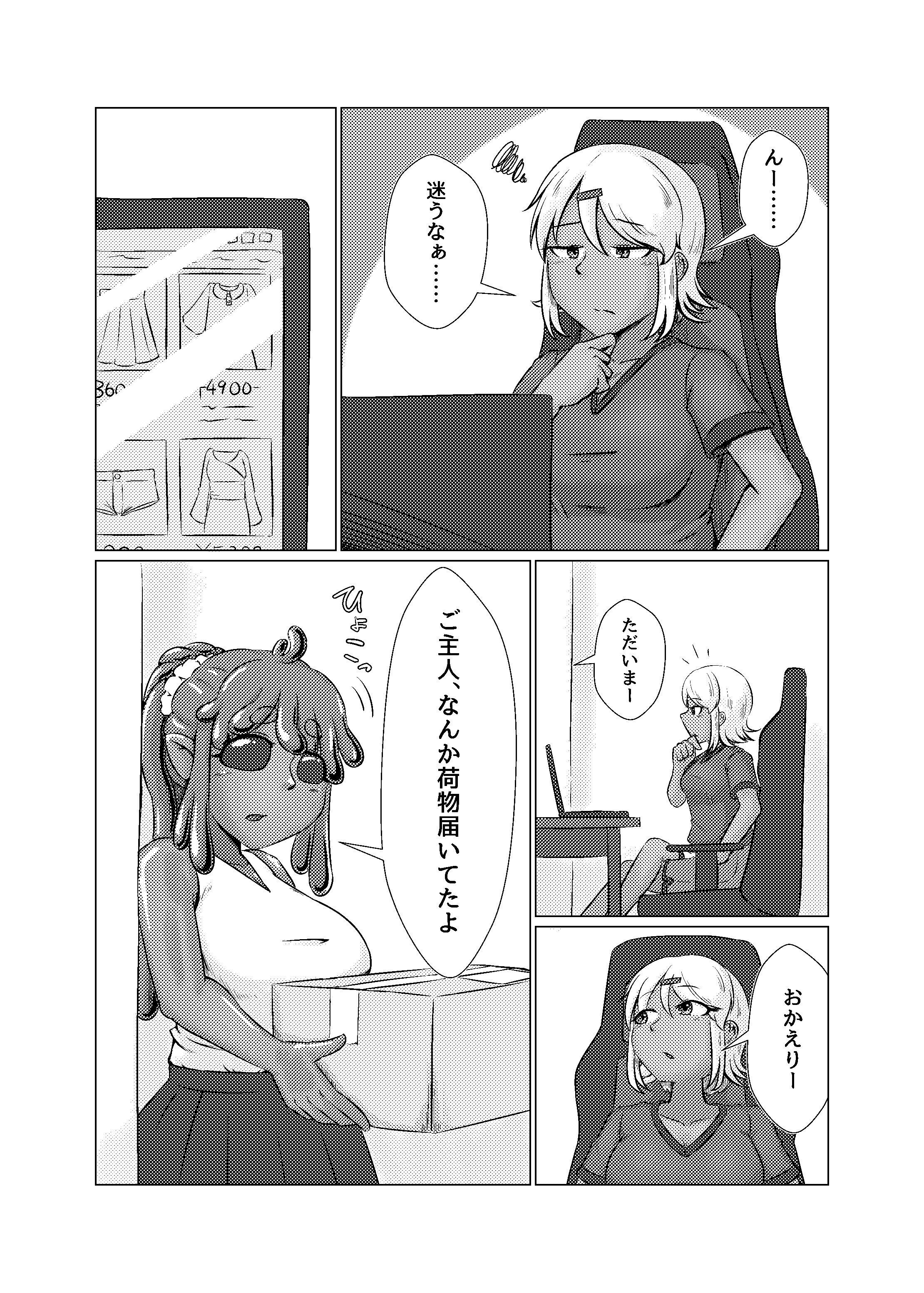 サンプル画像2:鳴海ちゃんと不思議な性玩具〜淫魔契約オナホ編〜(なるこれぷしぃ) [d_449526]