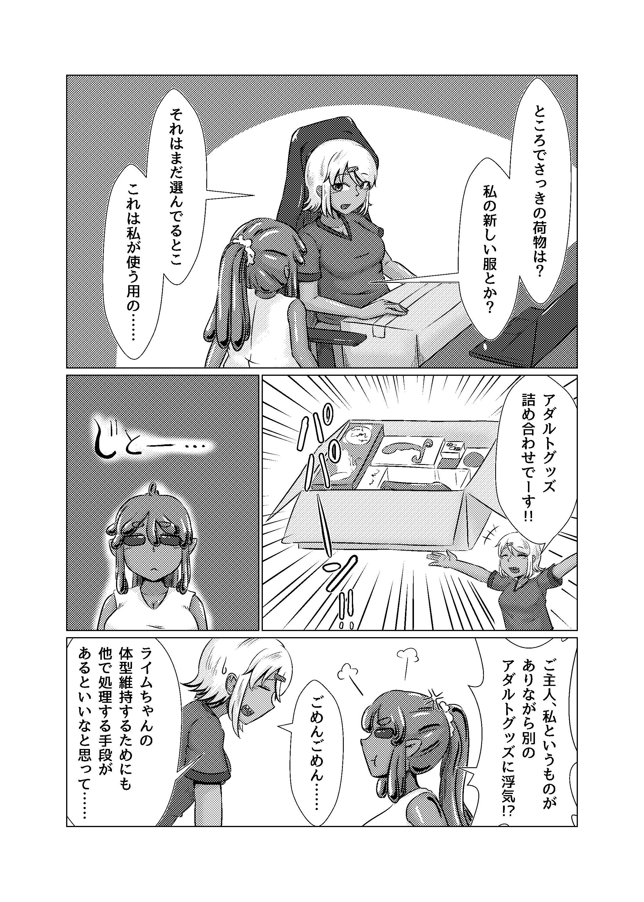 サンプル画像3:鳴海ちゃんと不思議な性玩具〜淫魔契約オナホ編〜(なるこれぷしぃ) [d_449526]