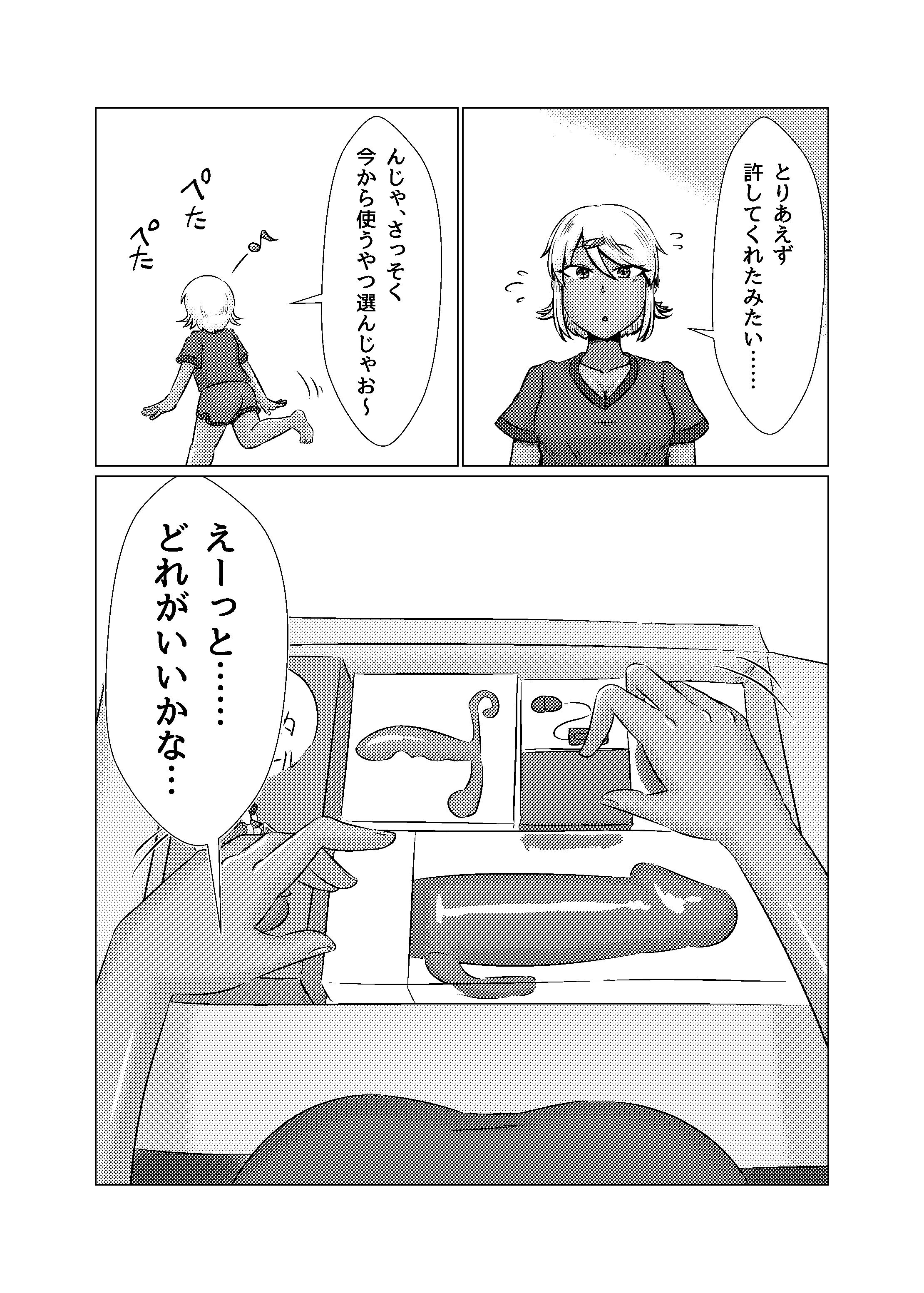 サンプル画像4:鳴海ちゃんと不思議な性玩具〜淫魔契約オナホ編〜(なるこれぷしぃ) [d_449526]