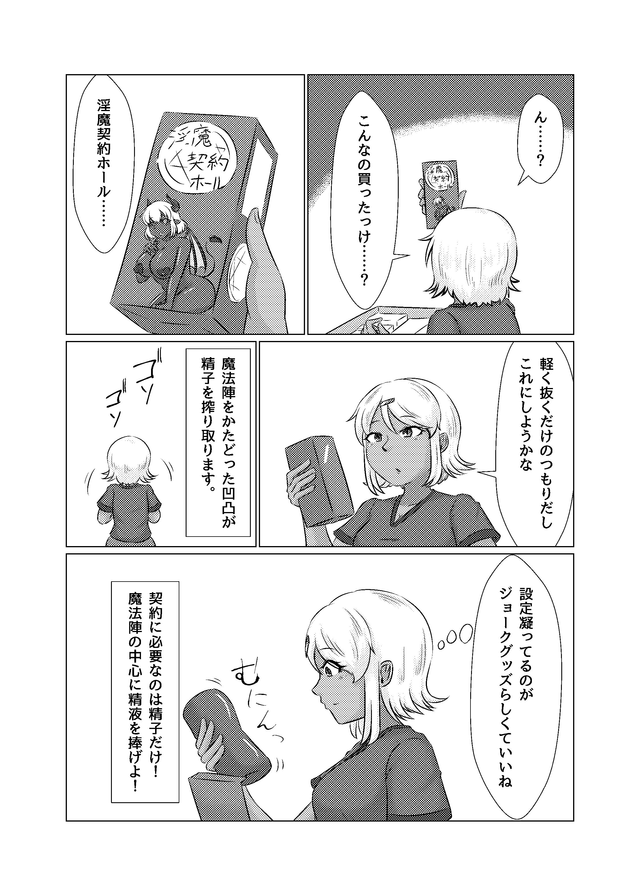 サンプル画像5:鳴海ちゃんと不思議な性玩具〜淫魔契約オナホ編〜(なるこれぷしぃ) [d_449526]