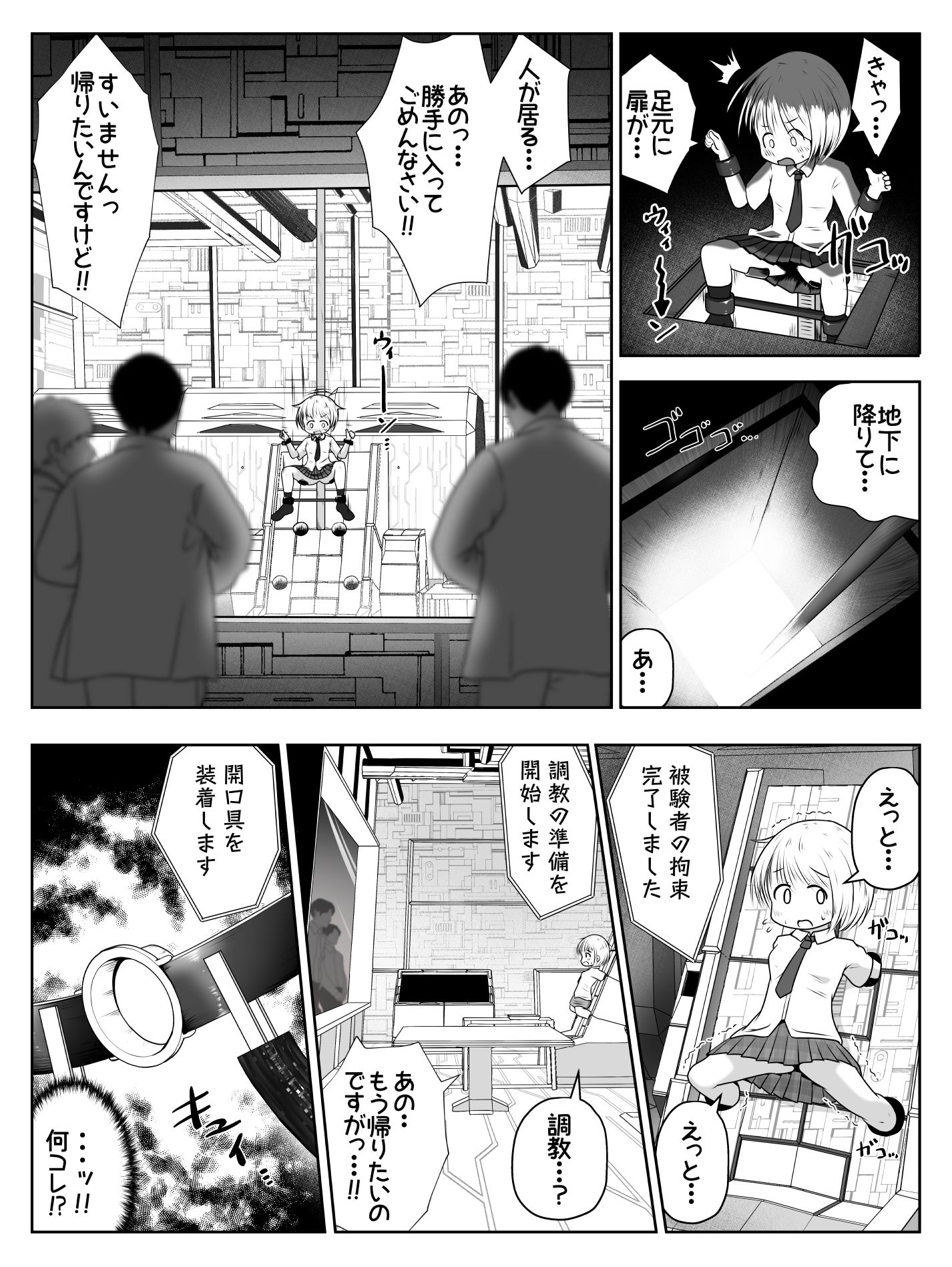 サンプル画像3:拉致された女の子が身体中の穴を調教されて肉便器として出荷されるお話(えちえち大福) [d_449581]