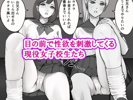 サンプル画像2:転生したら1993年は女子校生の援○交際天国だった(オミズ) [d_449592]