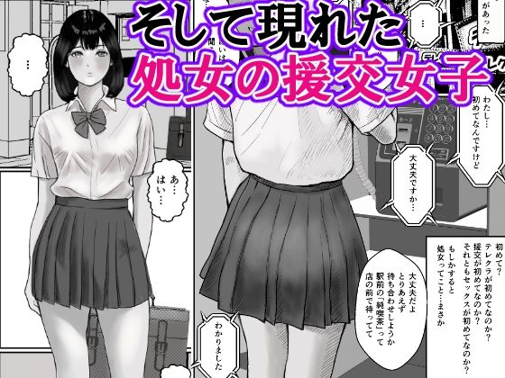 サンプル画像3:転生したら1993年は女子校生の援○交際天国だった(オミズ) [d_449592]