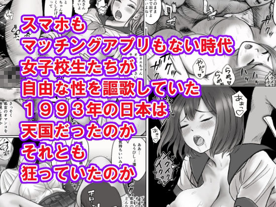 サンプル画像4:転生したら1993年は女子校生の援○交際天国だった(オミズ) [d_449592]