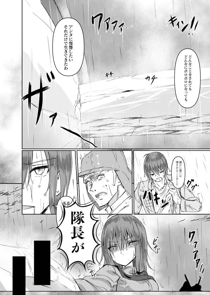 サンプル画像2:讐(白夜Part2) [d_449595]