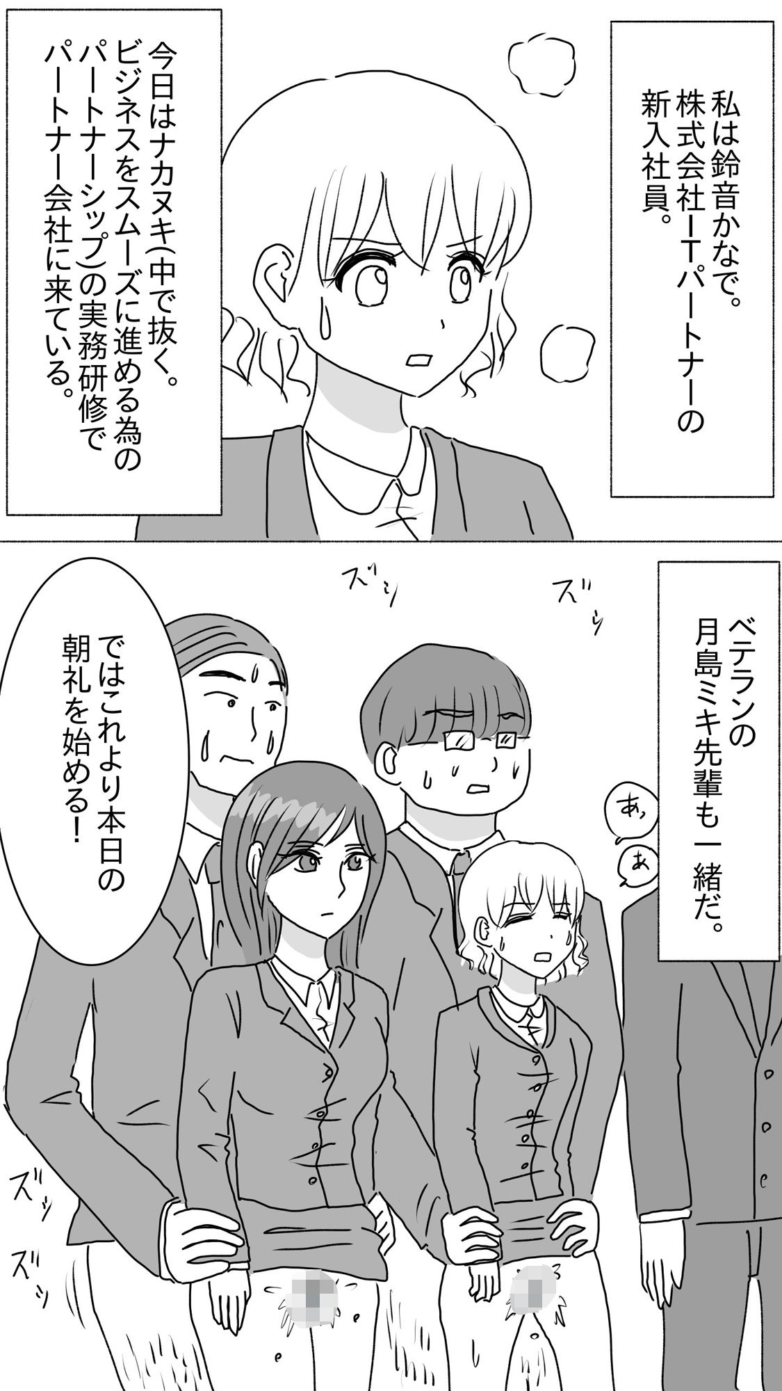 サンプル画像1:頼りになる先輩が罠にハメられ社長の手に堕ちる(さわやか) [d_449666]