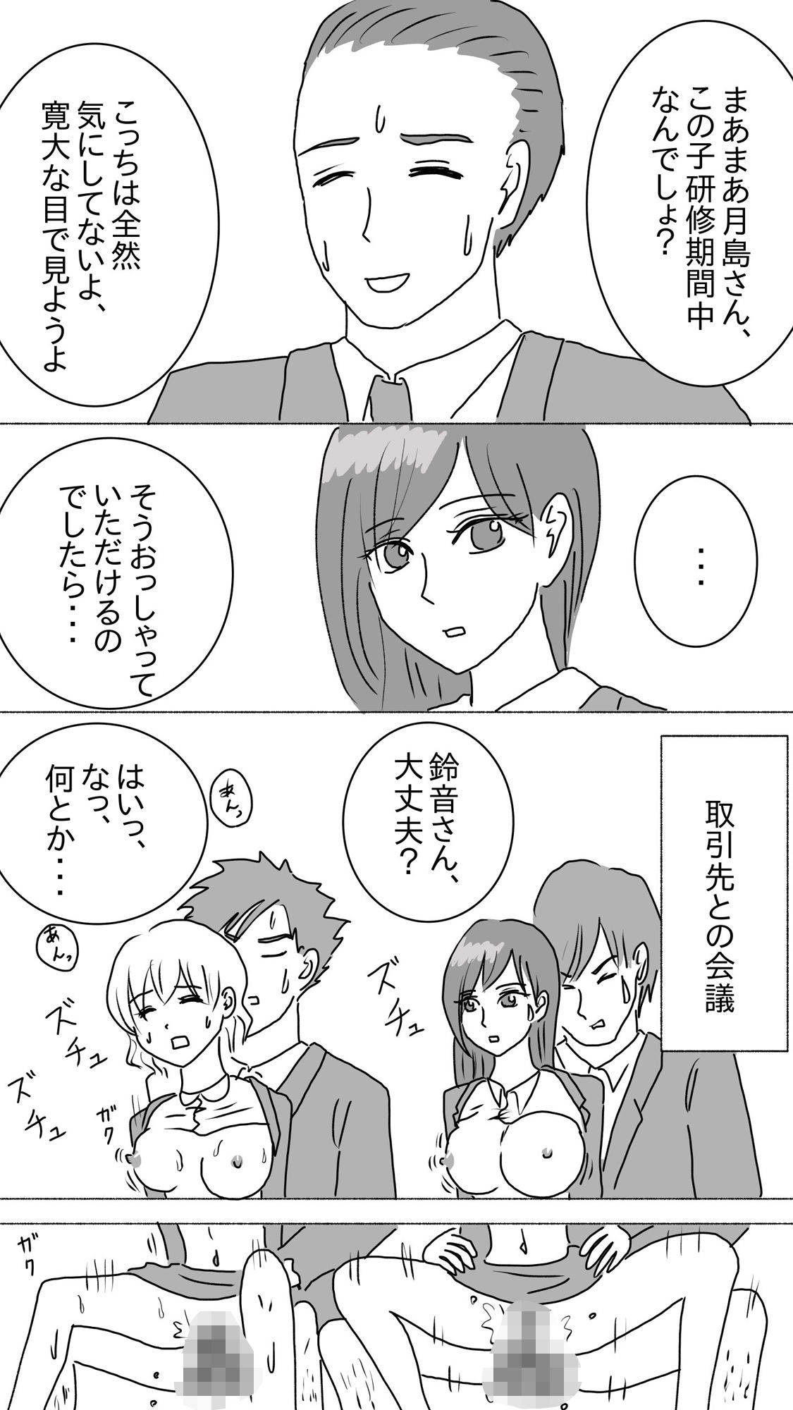 サンプル画像3:頼りになる先輩が罠にハメられ社長の手に堕ちる(さわやか) [d_449666]