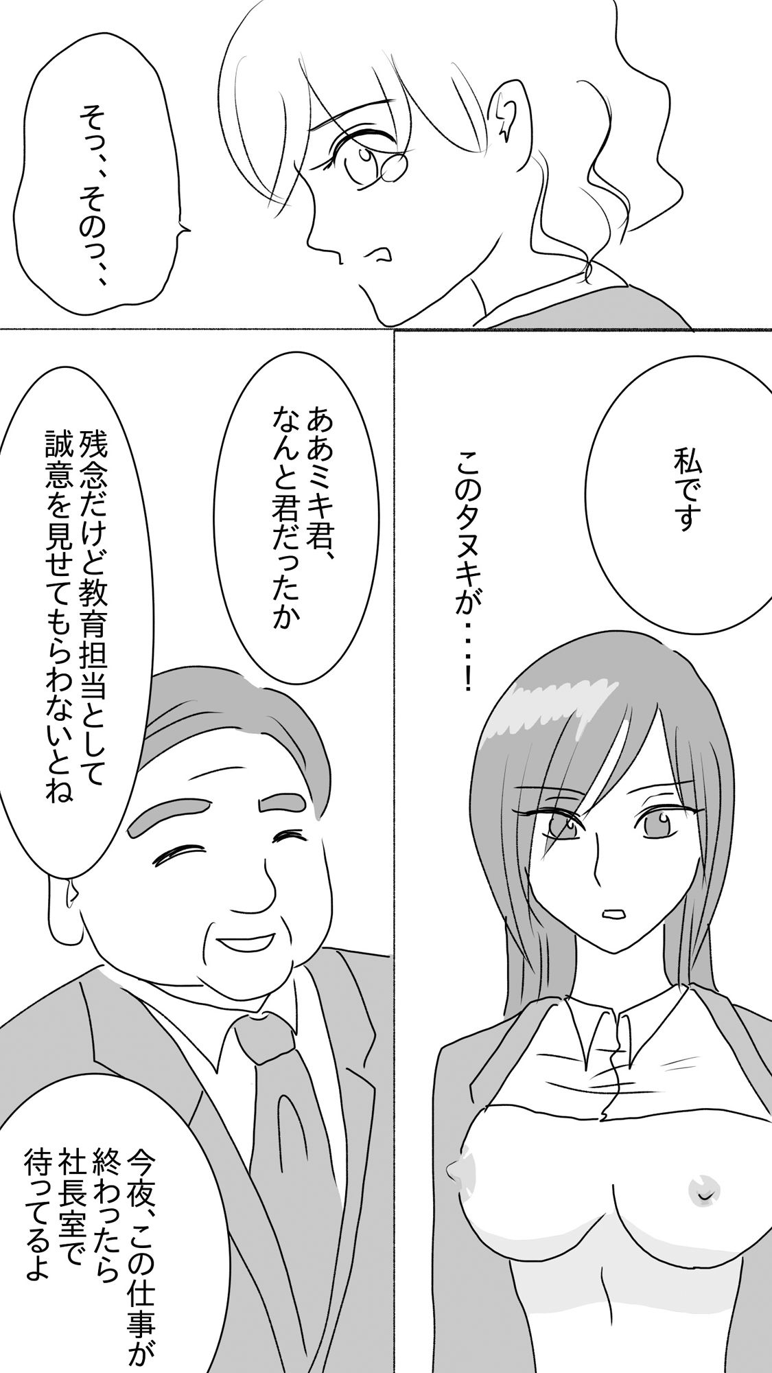 サンプル画像4:頼りになる先輩が罠にハメられ社長の手に堕ちる(さわやか) [d_449666]