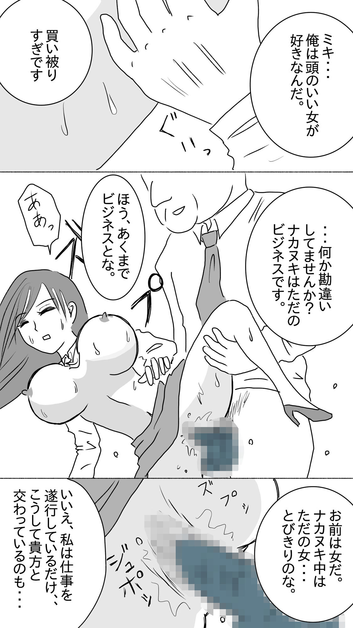 サンプル画像5:頼りになる先輩が罠にハメられ社長の手に堕ちる(さわやか) [d_449666]