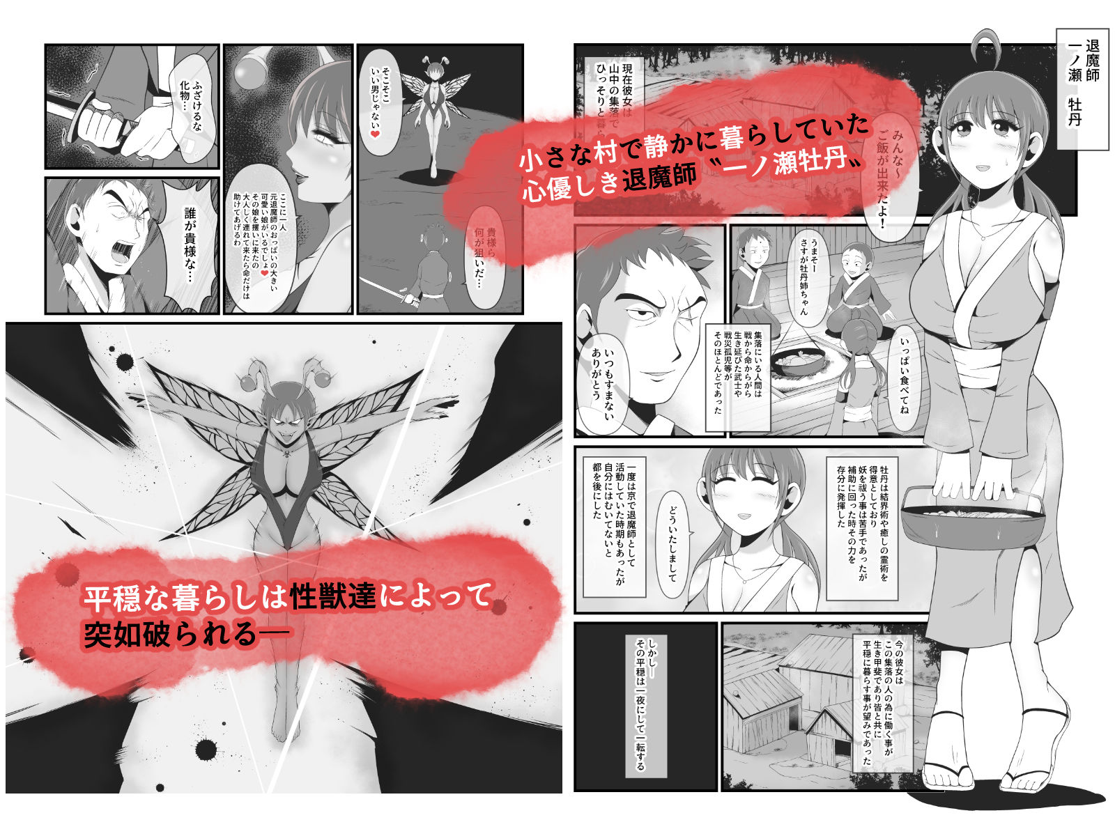 サンプル画像1:性獣4〜一ノ瀬牡丹編〜(イケね娘食堂) [d_449667]