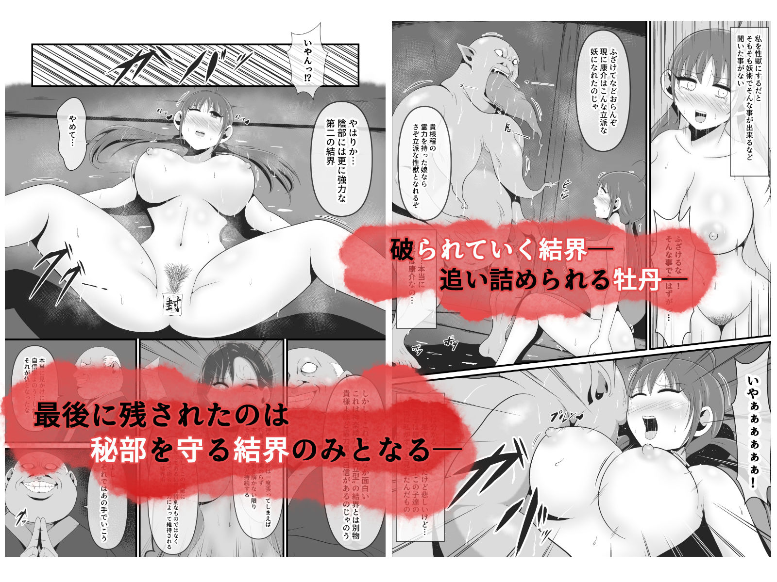 サンプル画像4:性獣4〜一ノ瀬牡丹編〜(イケね娘食堂) [d_449667]