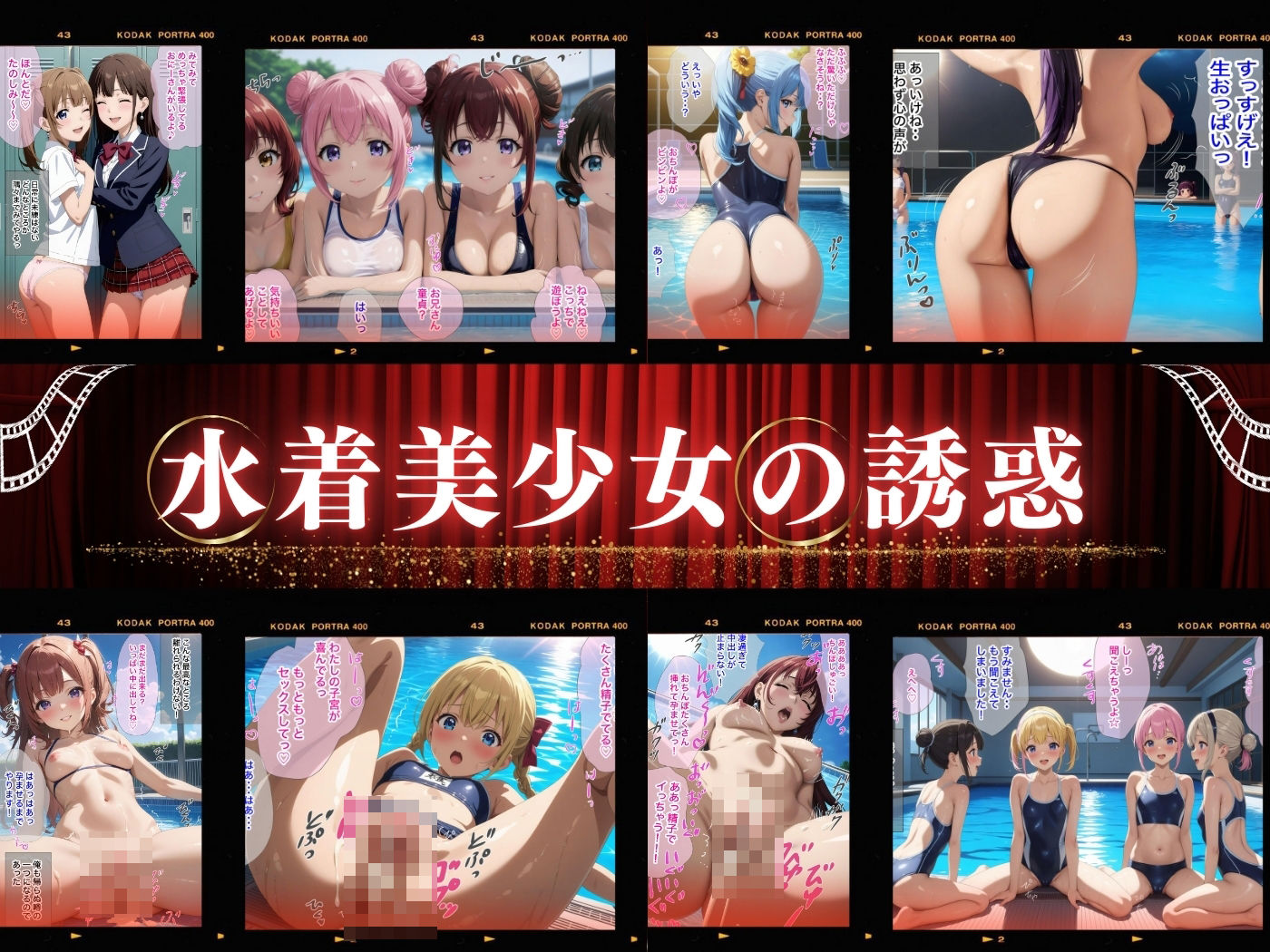 サンプル画像1:水着少女たちの誘惑【アニメ調4K高画質】(Erotic Cinema) [d_449670]