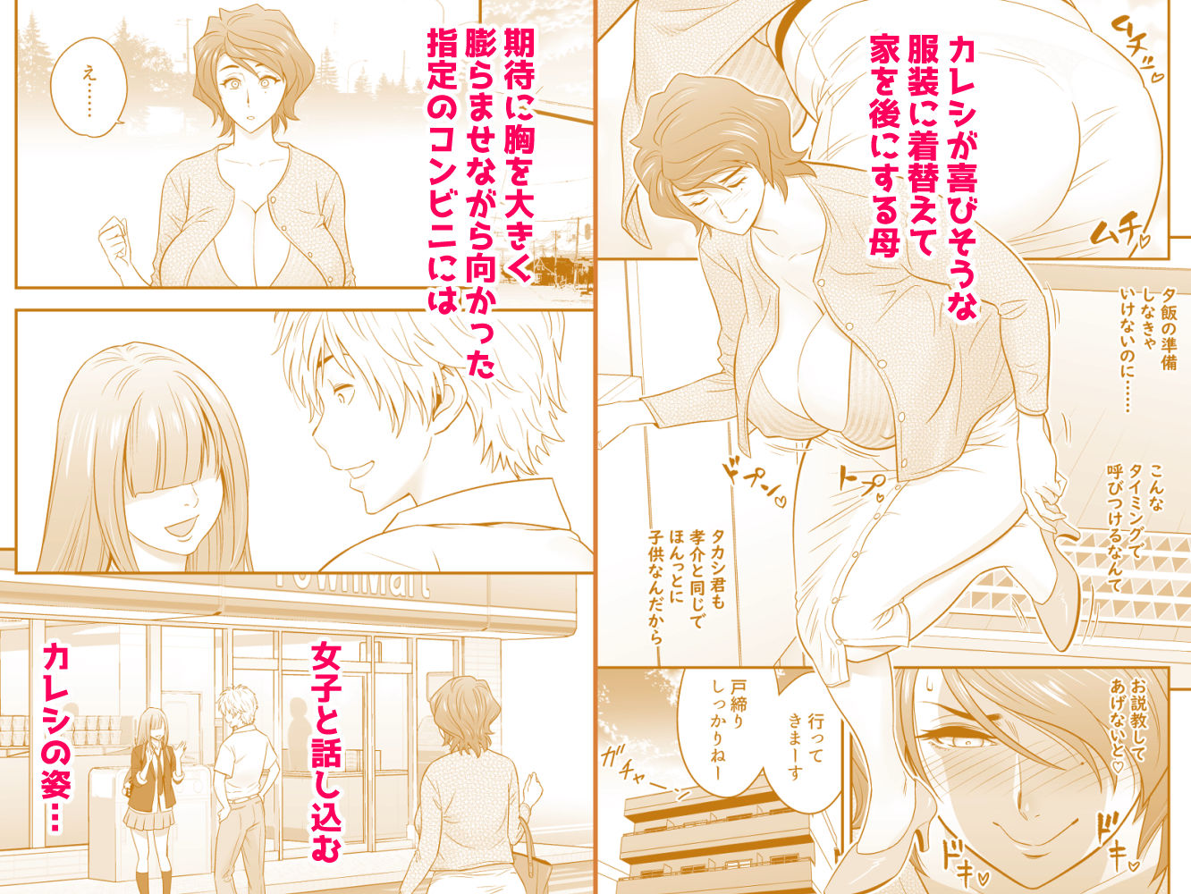 サンプル画像2:母が友カノになったので4(リファイア) [d_449692]