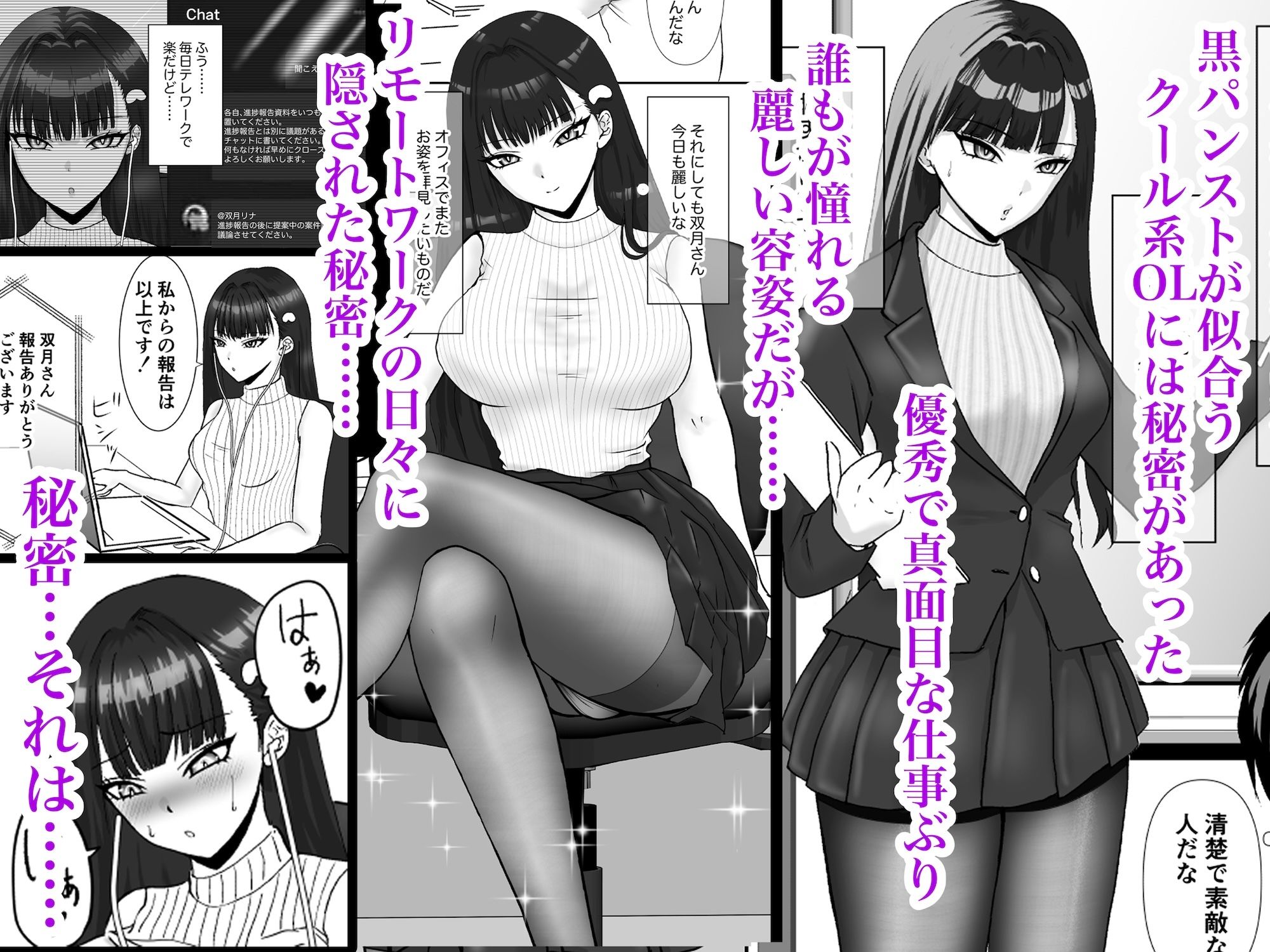 サンプル画像1:クール系パンストふたなりOLはリモート会議中にオナニーしまくってるドスケベ女でした(あにゃお団) [d_449703]