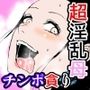 セックス大好きド淫乱母は息子チ●ポも貪りたいッ！！！