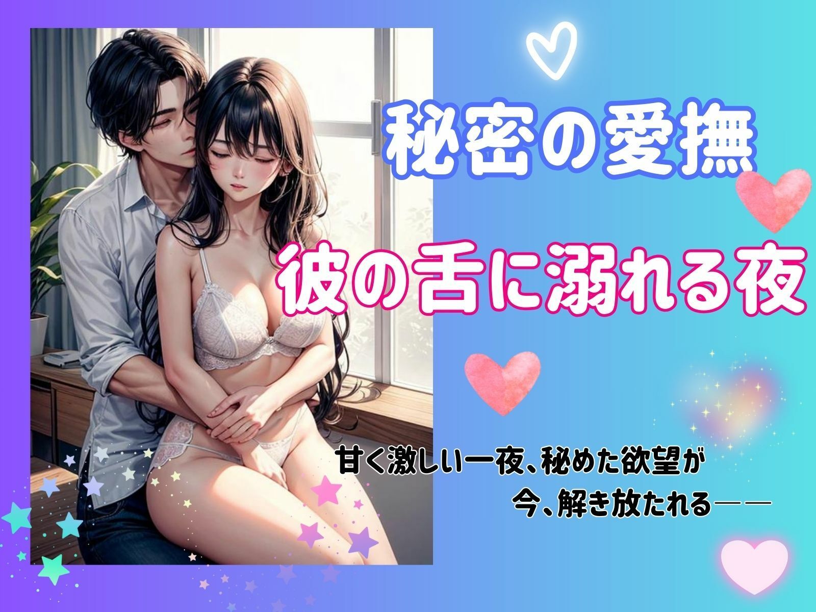秘密の愛撫: 彼の舌に溺れる夜の画像1
