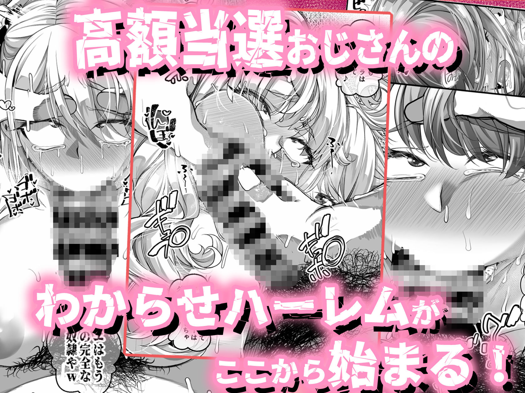 宝くじ12億当選!〜エロに全投資して、ハーレム御殿建設!!4の画像7