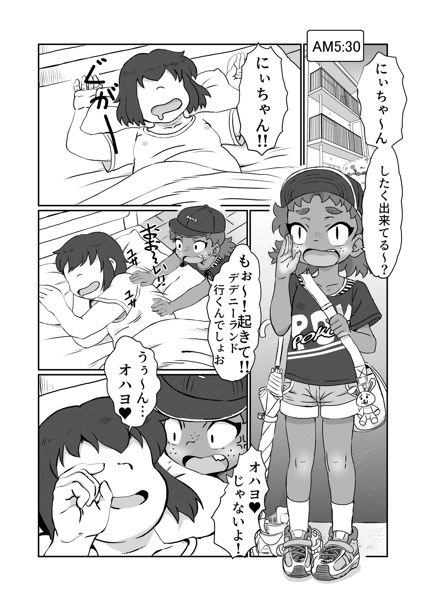 サンプル画像2:もぉ〜！はやくして(ポッコ屋) [d_449735]