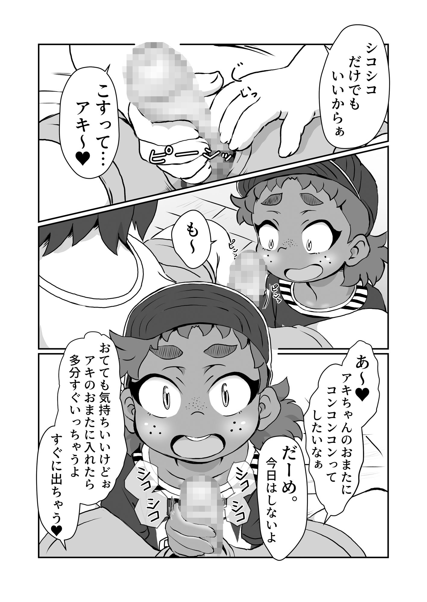 サンプル画像4:もぉ〜！はやくして(ポッコ屋) [d_449735]