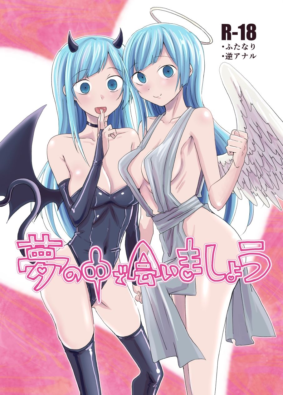 サンプル画像1:夢の中で会いましょう(三筋クエン酸) [d_449762]