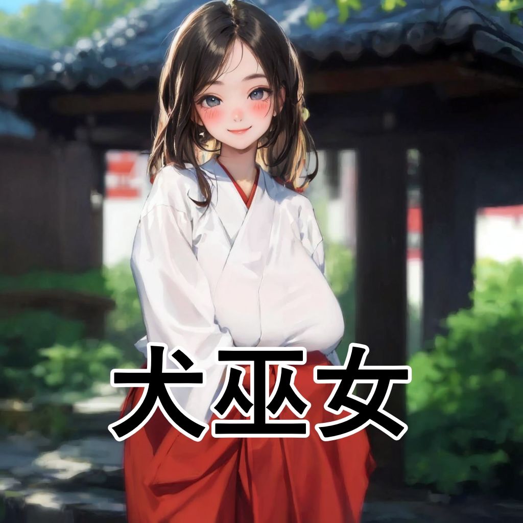 サンプル画像4:犬の国(須浪旦首輪文庫) [d_449780]