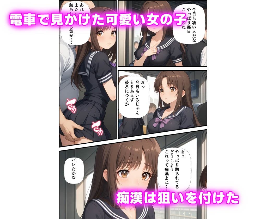 サンプル画像1:痴●相手に感じてしまった女の子の話(陽聖館) [d_449783]