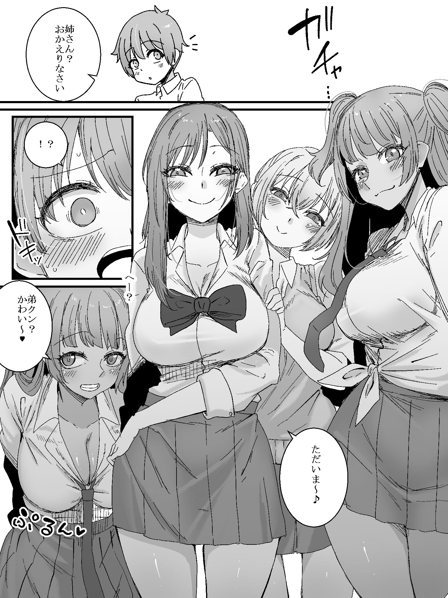 サンプル画像1:ボクは今日からずっとお姉ちゃん達のオモチャ(チーズたこ焼き) [d_449823]
