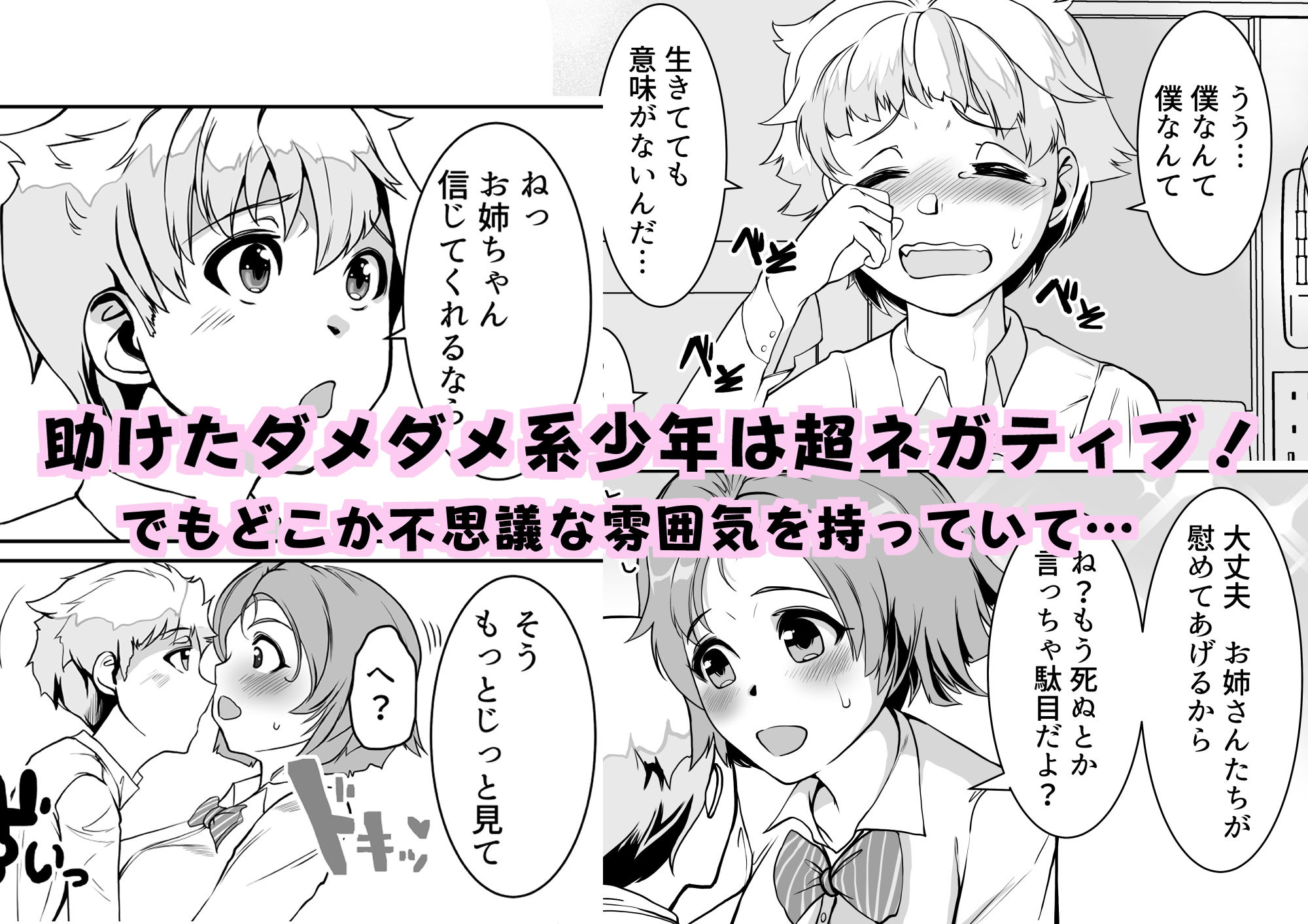 サンプル画像1:ダメ系男子のスゴイ棒(トラペゾヘドロン) [d_449897]