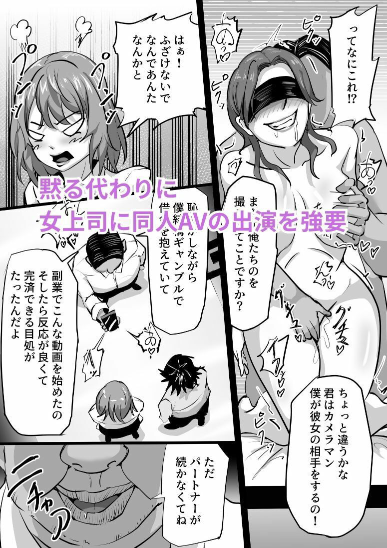 サンプル画像3:年上に敬意を払わないクソ生意気な女上司が同人AVに出演させられオジサンに寝取られる話(ふりんずかん) [d_449931]