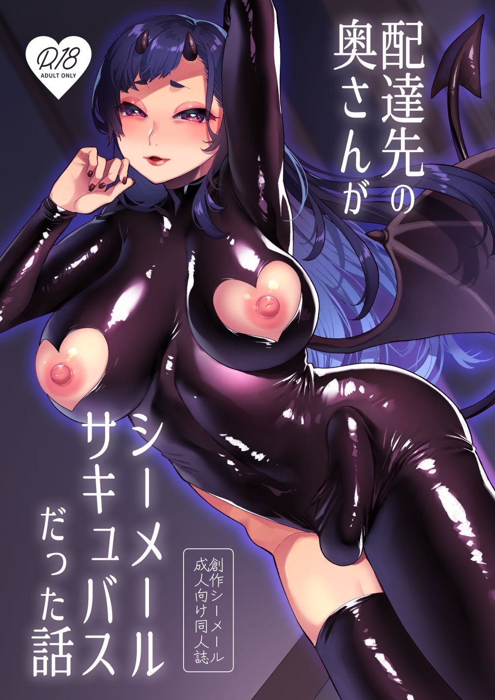 サンプル画像1:配達先の奥さんがシーメールサキュバスだった話(グラナダの空) [d_449932]