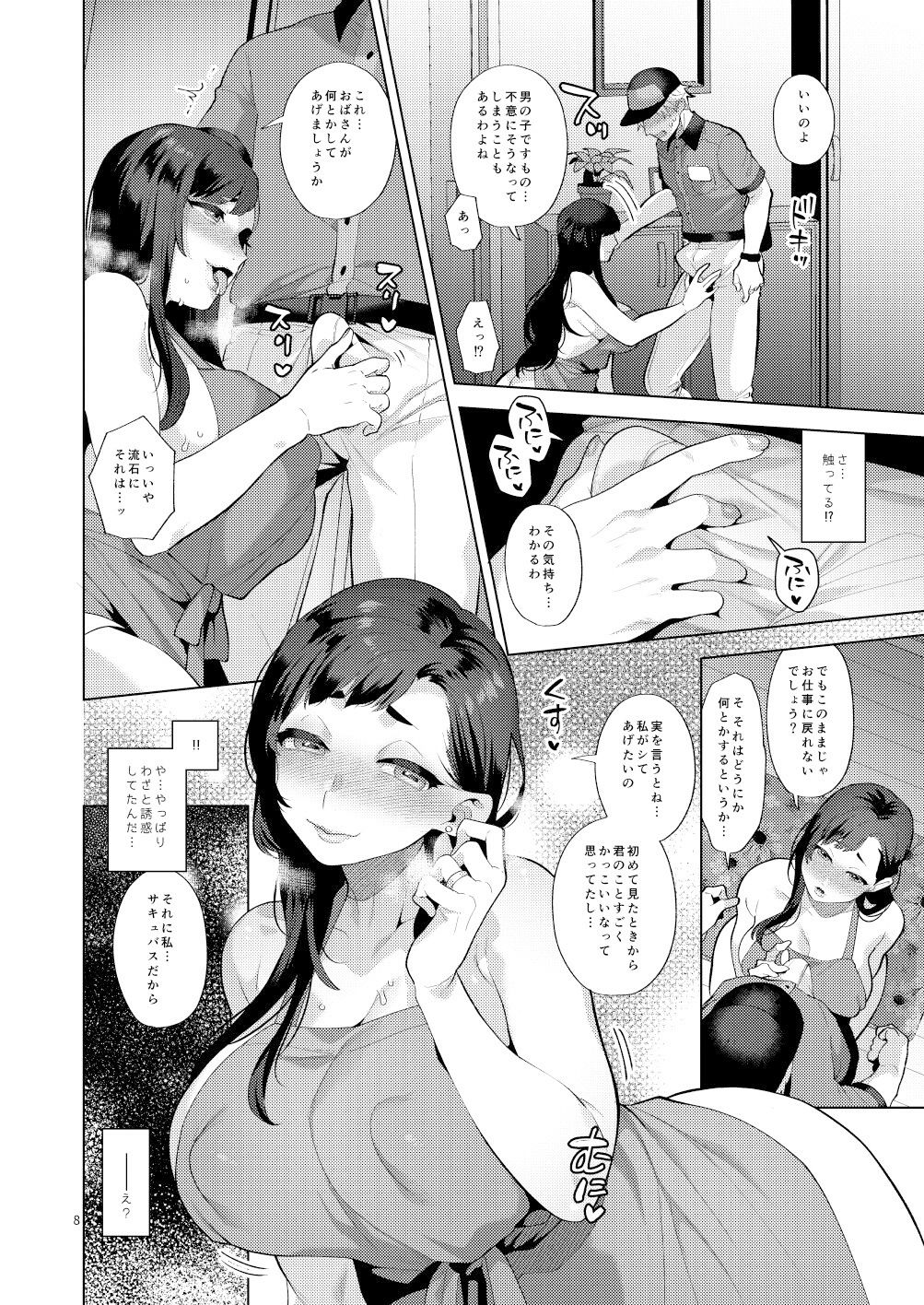 サンプル画像4:配達先の奥さんがシーメールサキュバスだった話(グラナダの空) [d_449932]