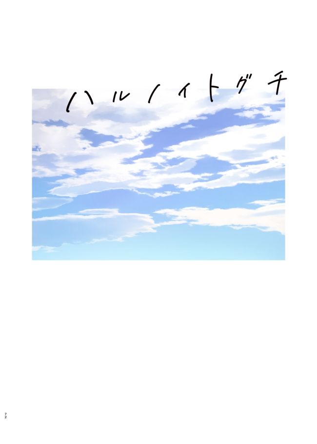 春の緒-ハルノイトグチ-の画像6