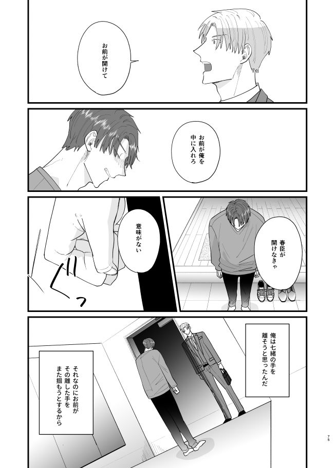 春の緒-ハルノイトグチ-の画像9