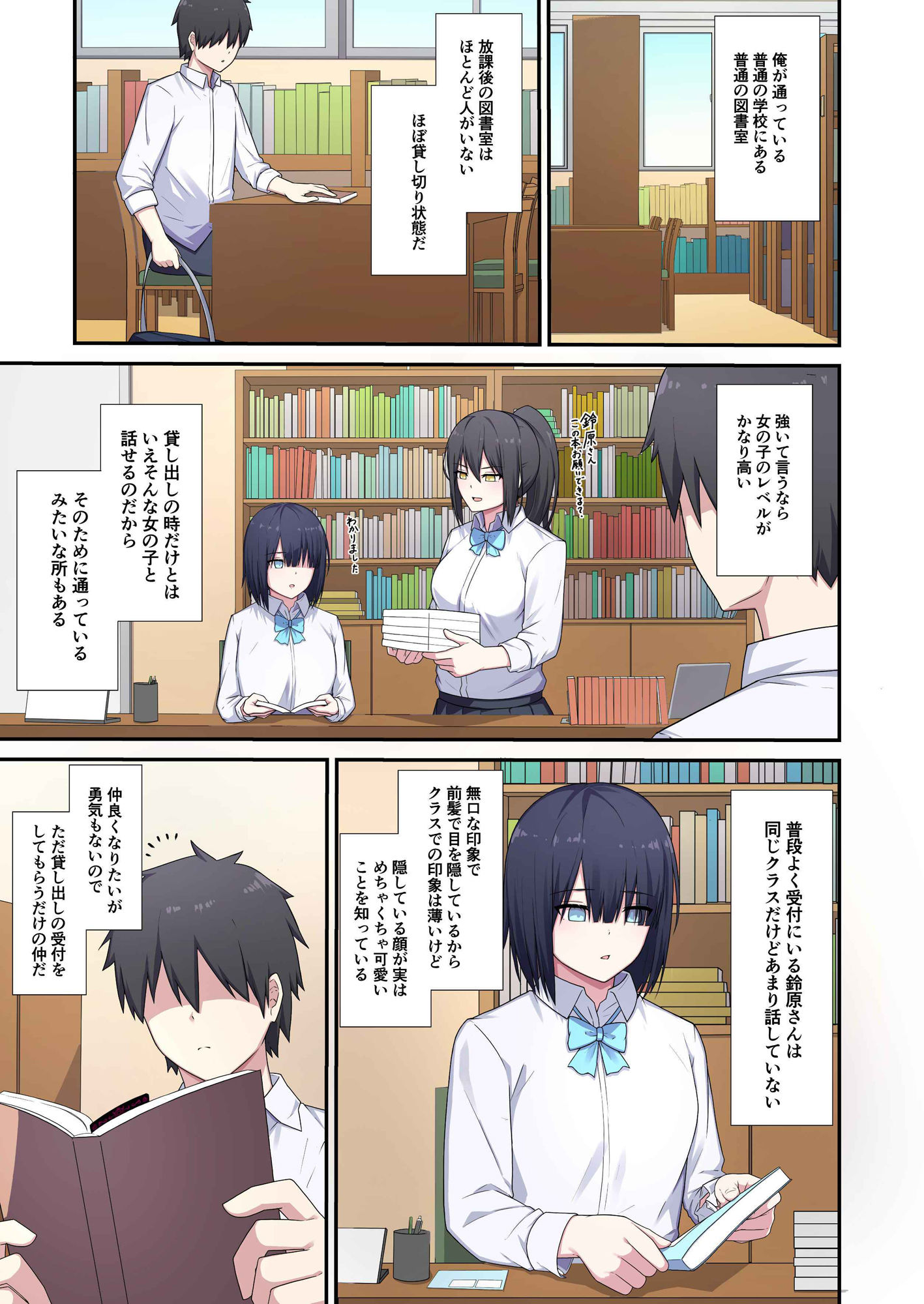 サンプル画像5:図書委員さん体貸してください！(ナツザメ) [d_449955]