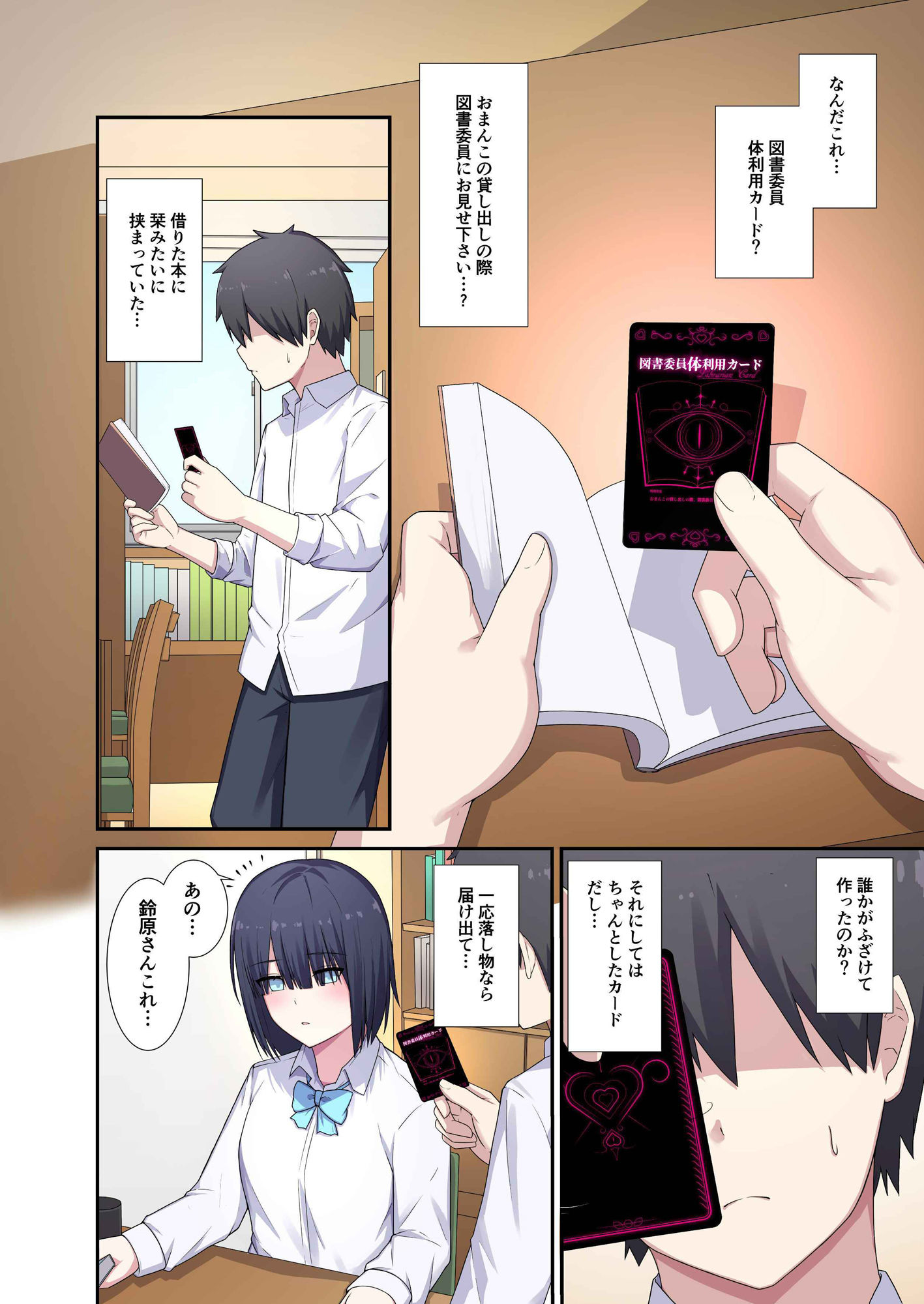 サンプル画像6:図書委員さん体貸してください！(ナツザメ) [d_449955]